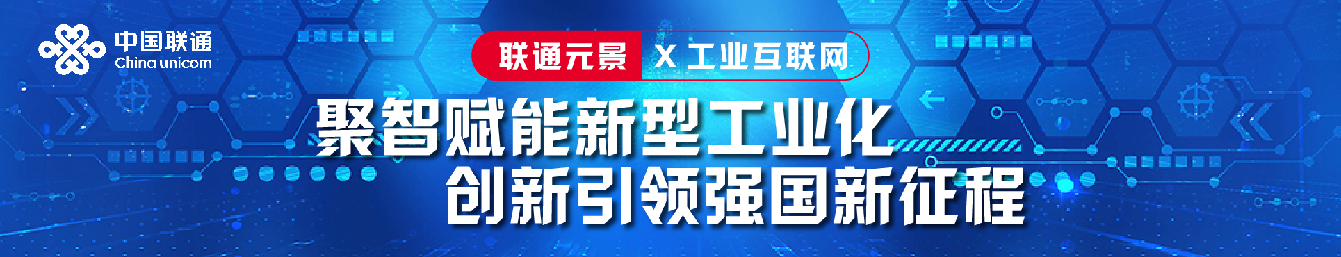 聯通