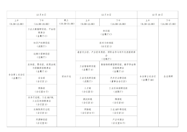 第十五次工作組全會及各工作組會議議程-1202 -編輯版本_01.jpg