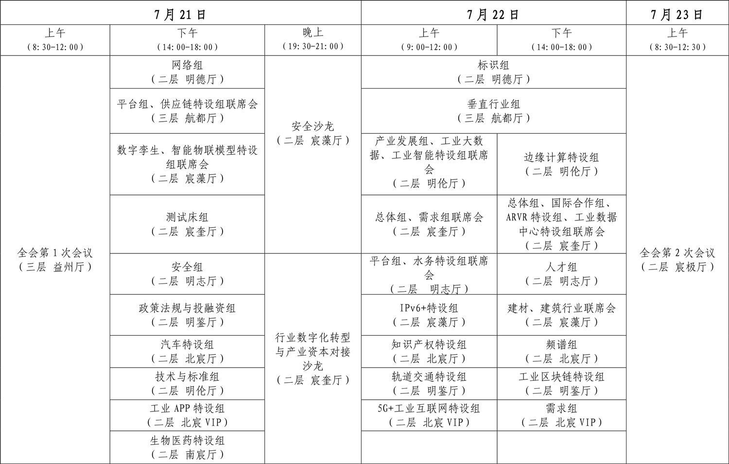 第十七次工作組全會日程安排V2-1.jpg