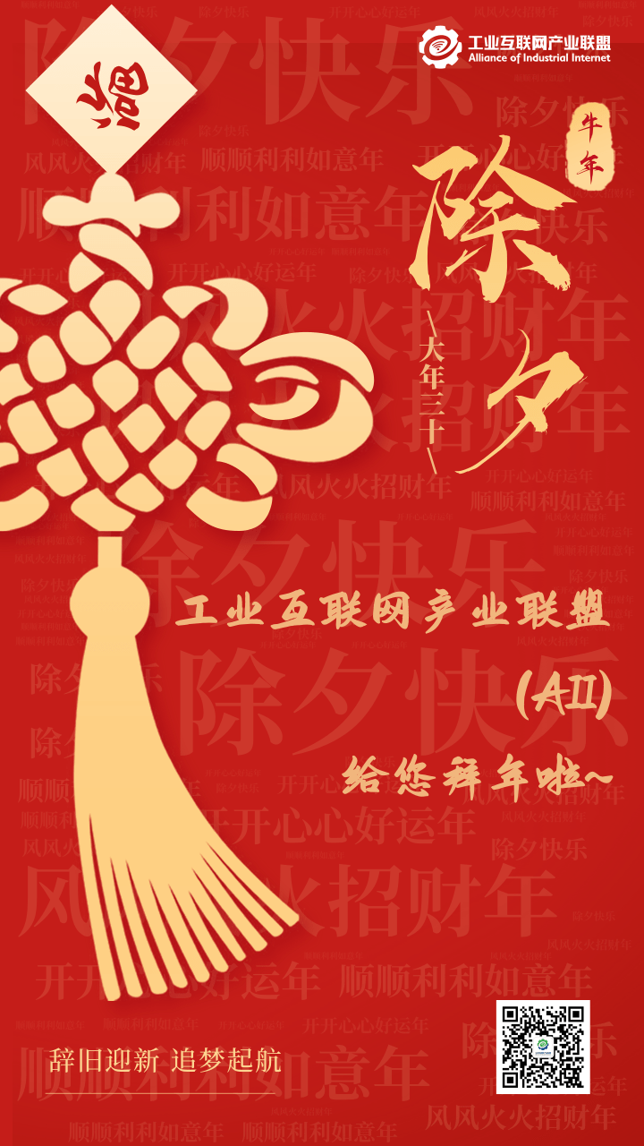 除夕海報(bào).png