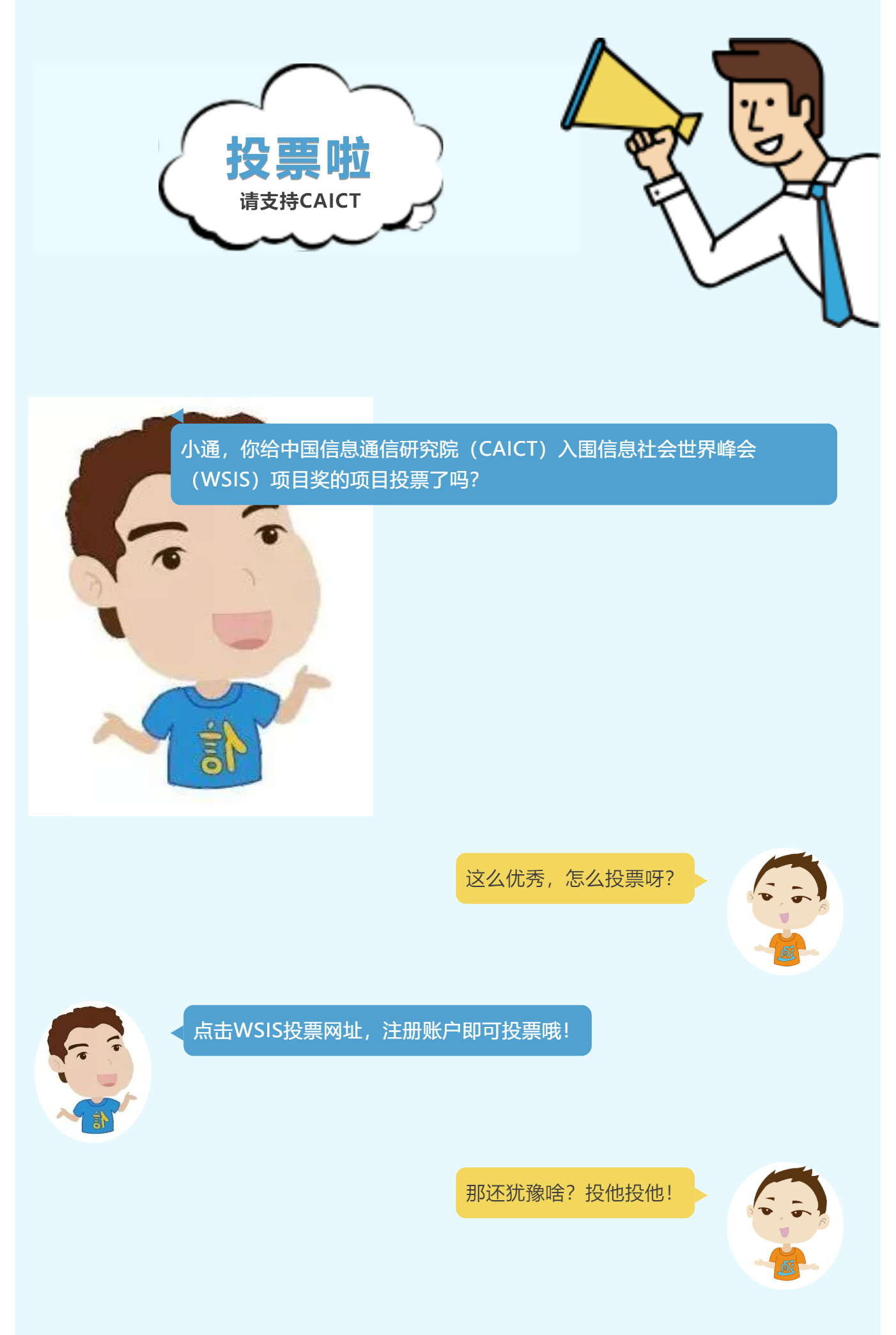 中國信通院工業互聯網安全大賽項目入圍WSIS項目獎提名，歡迎大家踴躍投票支持_美編助手.png