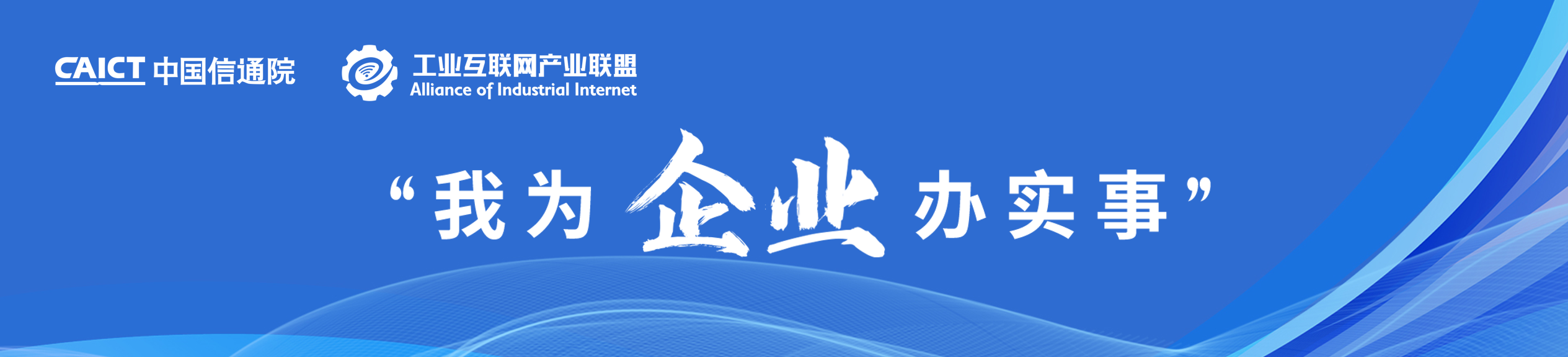 我為企業辦實事 主圖.png